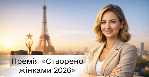 Премія «Створено жінками 2026»: підприємиці можуть отримати до 200 000 грн на розвиток бізнесу