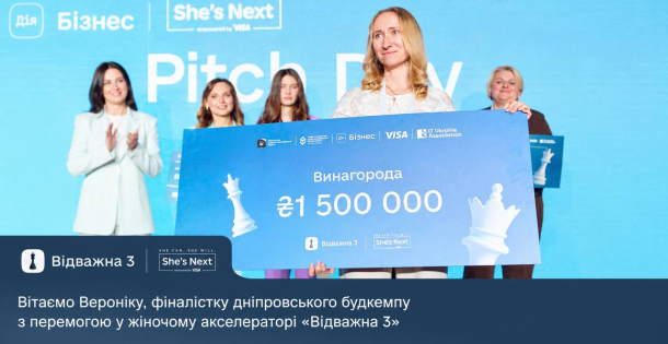 Вероніка Шегеда - переможниця жіночого акселератора «Відважна 3. Цифрова еволюція бізнесу».