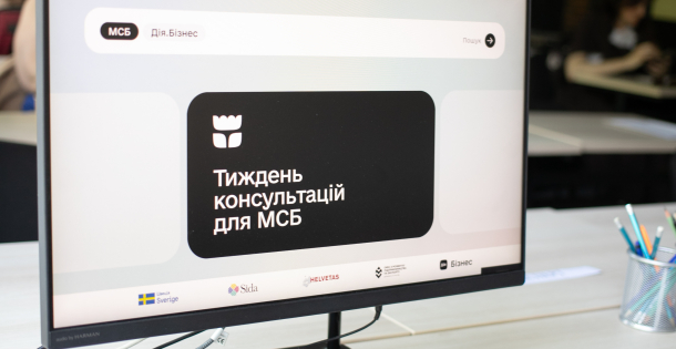 Тиждень консультацій для МСБ