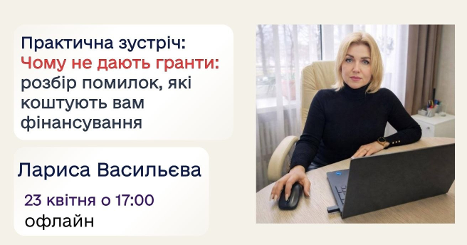 Чому не дають гранти: розбір помилок, які коштують вам фінансування