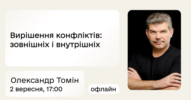 Вирішення конфлікти, зовнішні і внутрішні