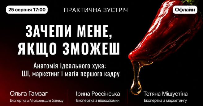Зачепи мене, якщо зможеш