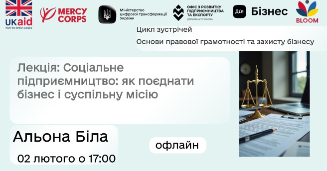 Соціальне підприємництво: як поєднати бізнес і суспільну місію