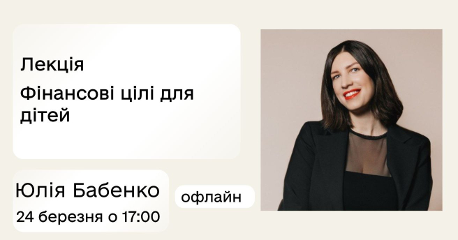 Фінансові цілі для дітей