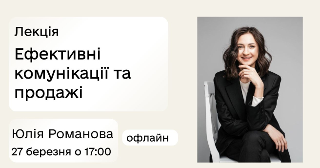Ефективні комунікації та продажі Техніки ведення переговорів, презентація продукту та створення особистого бренду підприємця