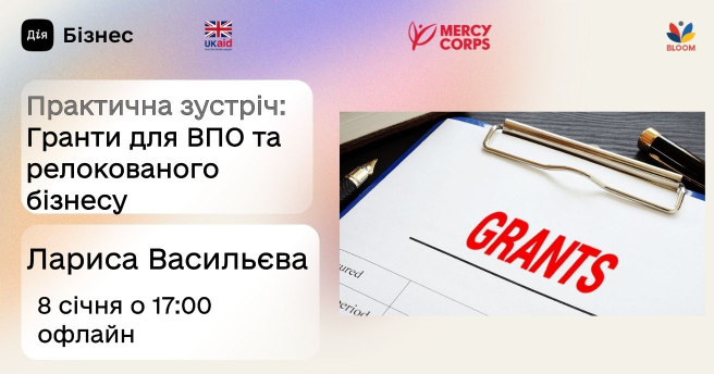 Гранти для ВПО та релокованого бізнесу