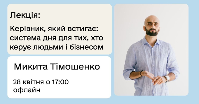 Керівник, який встигає: система дня для тих, хто керує людьми і бізнесом