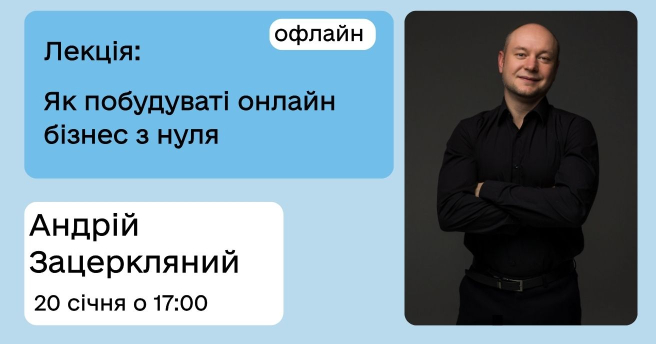 Як створити онлайн-бізнес з нуля