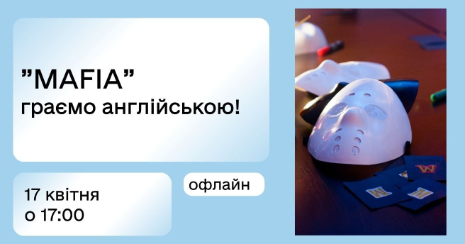 Гра “MAFIA” англійською