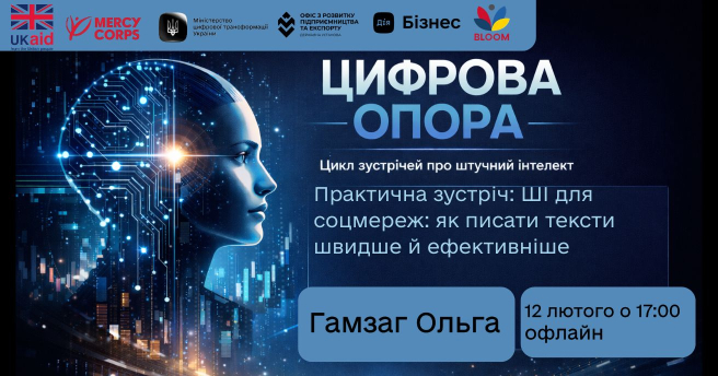 ШІ для соцмереж: як писати тексти швидше й ефективніше