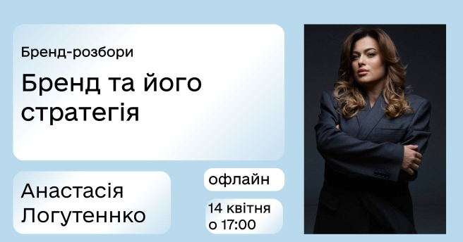 Бренд-розбори: Бренд та його стратегія