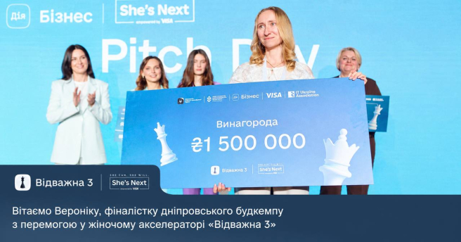 Вероніка Шегеда - переможниця жіночого акселератора «Відважна 3. Цифрова еволюція бізнесу».