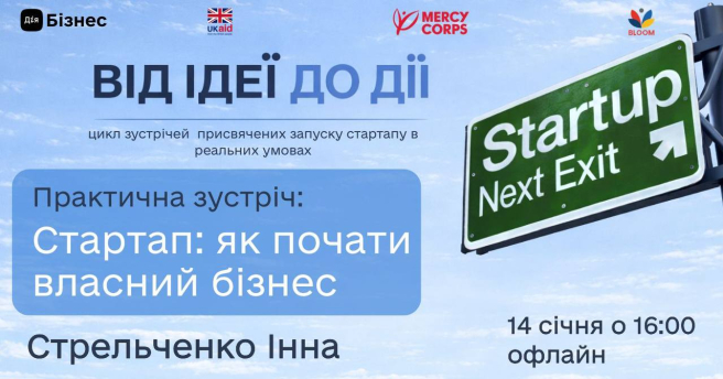 Стартап: як почати власний бізнес