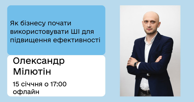 Як почати використовувати ШІ малому та середньому бізнесу для підвищення ефективності